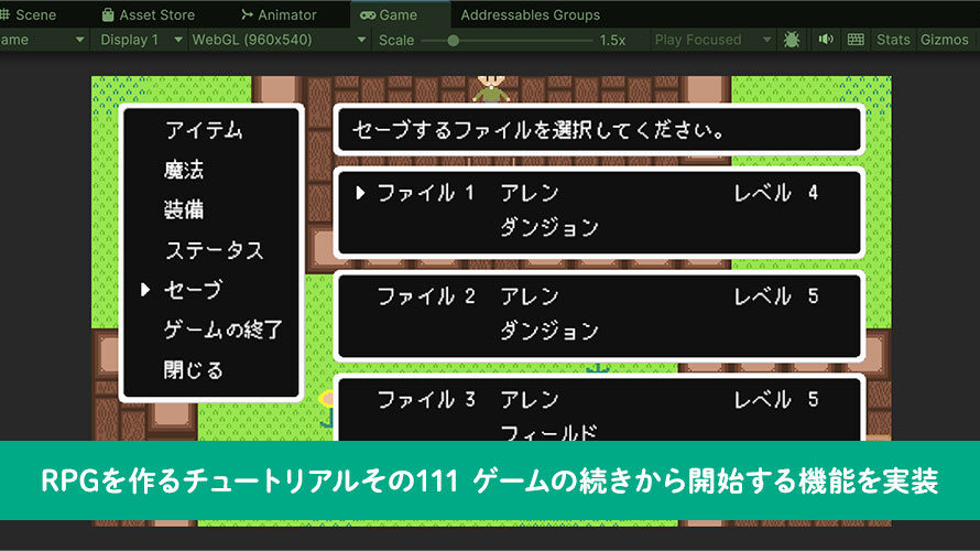 【Unity】RPGを作るチュートリアルその111 マップ名を取得する機能を実装
