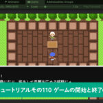 ゲームの開始と終了の機能を実装