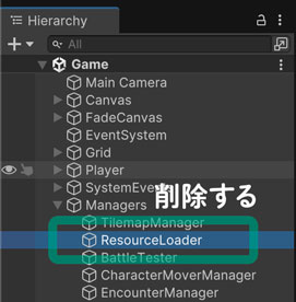 ResourceLoaderを削除する
