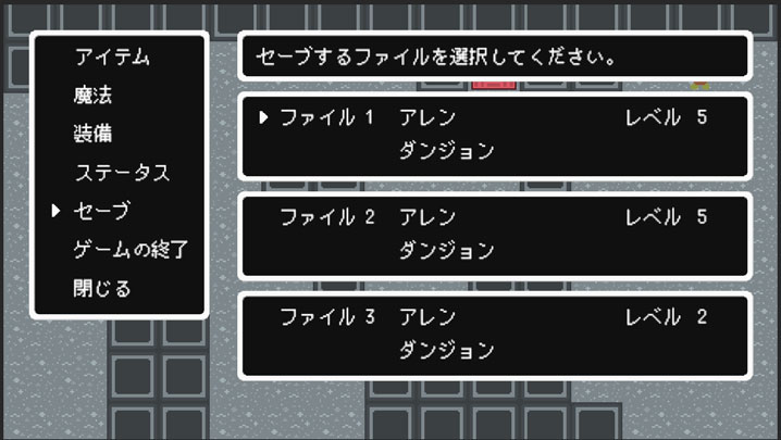 セーブ時のレベル表示を確認