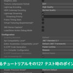 テスト時のポイントの総括