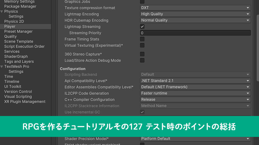 【Unity】RPGを作るチュートリアルその127 テスト時のポイントの総括
