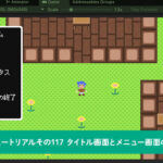 タイトル画面とメニュー画面の効果音を実装