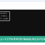 WebGLのビルドとApacheの構成