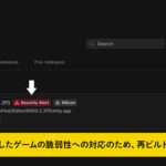 Unityでビルドしたゲームの脆弱性への対応のため、再ビルドしておくと安心