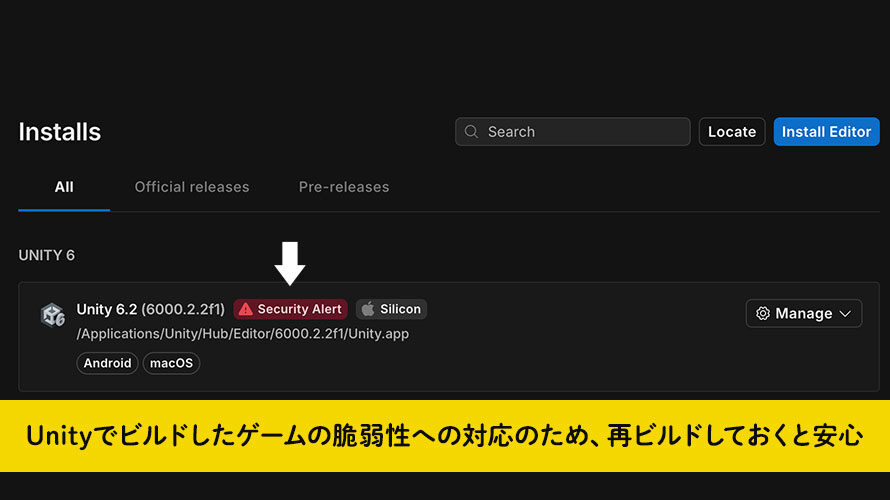 Unityでビルドしたゲームの脆弱性への対応のため、再ビルドしておくと安心(2025年10月)